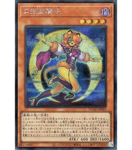 しーくれっとれあ ちばゆうき 遊戯王カード Amazon.co.jp: 遊戯王カード DUAD-JP005 月光金獅子 ムーンライト